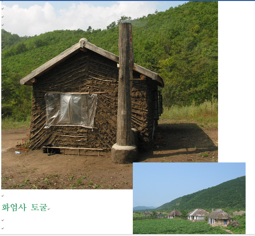 수월스님화엄사토굴.png