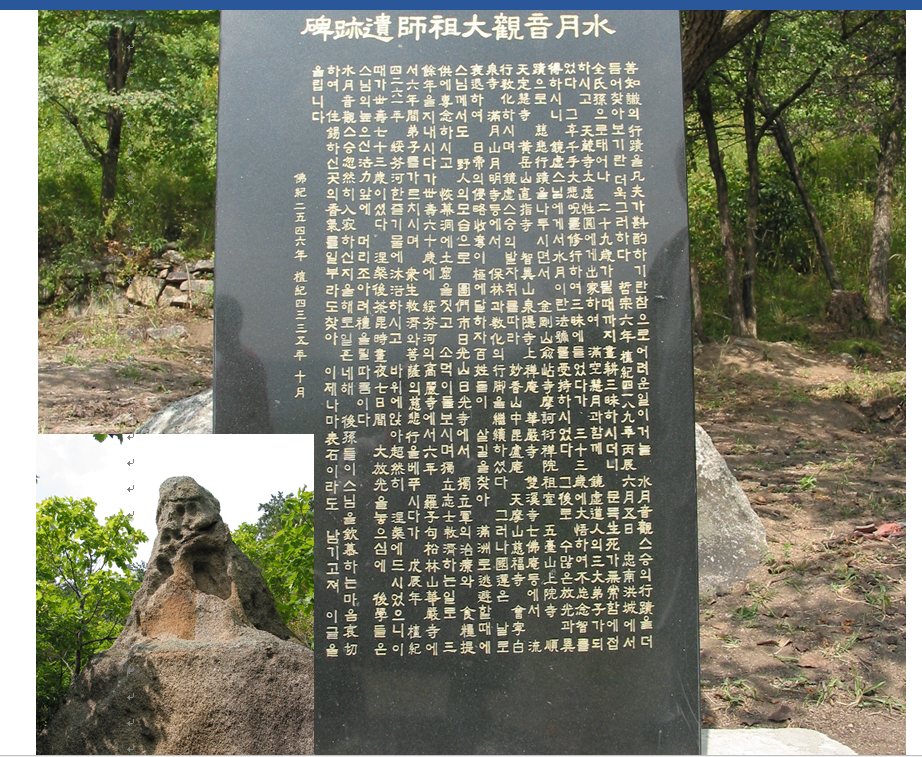 수월선사화엄사터유적비.png