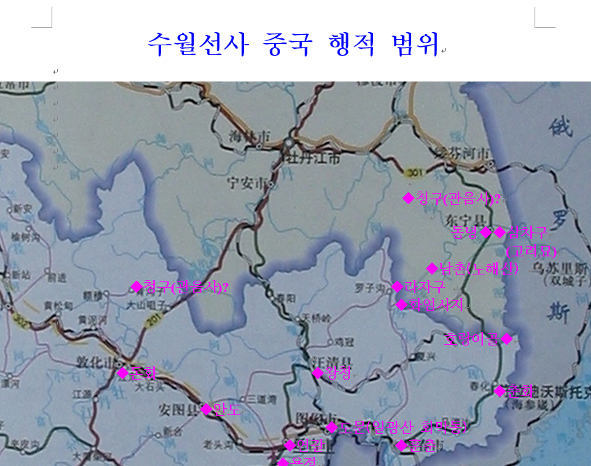 수월선사중국행적범위.png